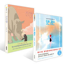 긴긴밤 + 5번 레인