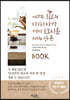세계 최고의 바리스타가 커피 초보자를 위해 만든 BOOK