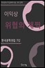 이익상 - 위협의 채찍