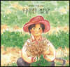 위대한 밥상