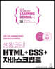 생활코딩! HTML+CSS+자바스크립트