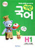 기탄국어 H단계 1