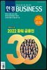 한경 BUSINESS 1374호