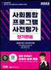 2022 사회통합프로그램 사전평가 단기완성