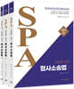 2023 조충환·양건 SPA 형사소송법