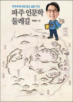 파주 인문학 둘레길