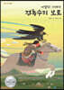 바람의 지배자 검독수리 보로