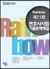 2023 Rainbow 제11회 변호사시험 기출문제해설