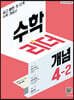 수학리더 개념 4-2 (2024년용)