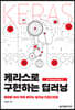 케라스로 구현하는 딥러닝