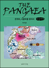 판게아, 시발바를 찾아서 (큰글씨책)