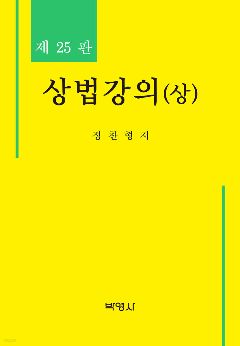 상법강의(상)