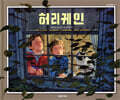허리케인