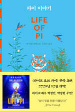 파이 이야기