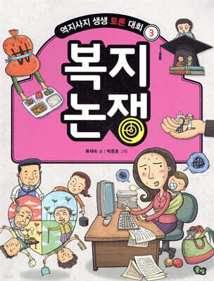 복지 논쟁