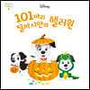 101마리 달마시안의 핼러윈