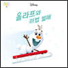 올라프와 마법 썰매