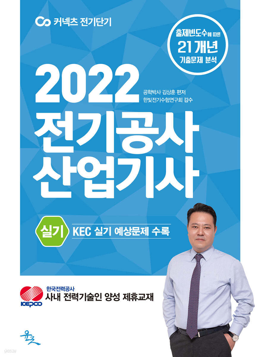 2022 전기공사산업기사 실기