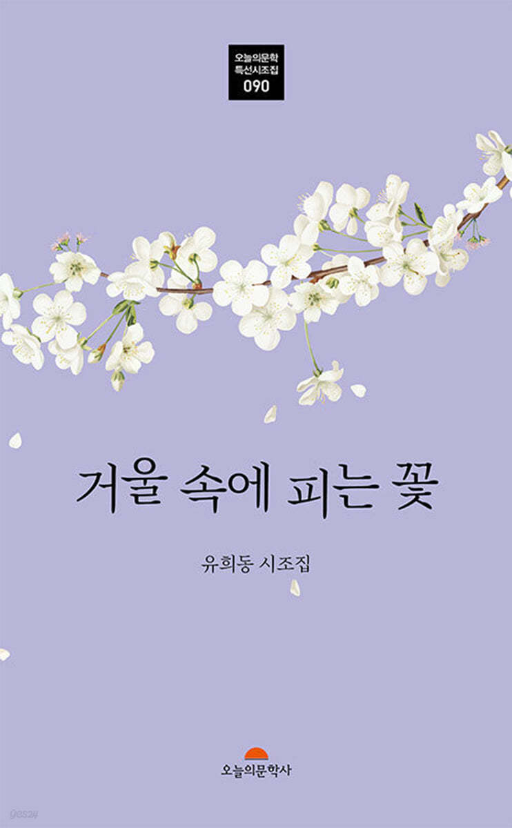 거울 속에 피는 꽃