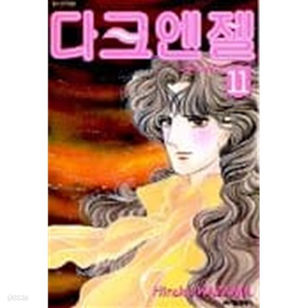 다크엔젤1-20(완결)-절판도서-