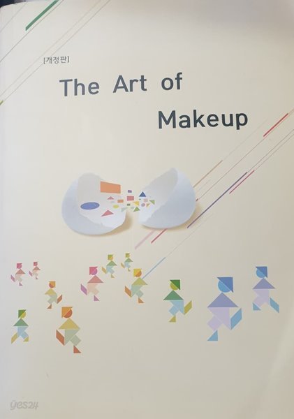 아트 메이크업(The Art of Makeup)