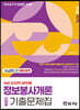 2022 사서직 정보봉사개론 단원별 기출문제집