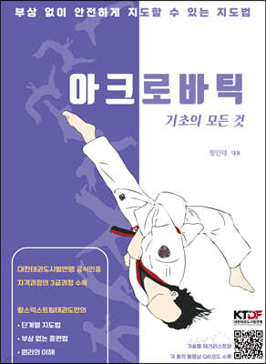 아크로바틱 기초의 모든 것