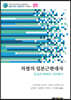 차별의 일본근현대사