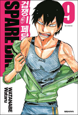 겁쟁이 페달 SPARE BIKE 9
