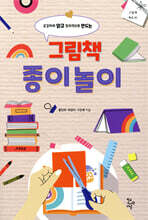 그림책 종이놀이