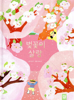 벚꽃이 살랑