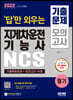 2022 답만 외우는 지게차운전기능사 필기 기출문제+모의고사