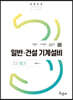 2022 일반 건설기계설비기사 필기