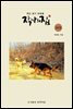 작가의 집 24권(화포천 연가)