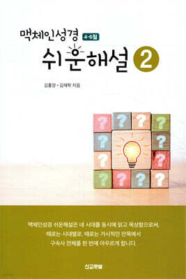 맥체인 쉬운해설 2 (4-6월)