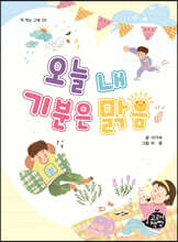 오늘 내 기분은 맑음