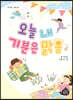오늘 내 기분은 맑음