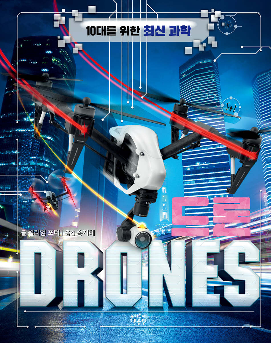 드론 : DRONES