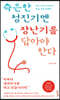 측은한 청진기엔 장난기를 담아야 한다