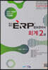 2022 국가공인 ERP 정보관리사 회계 2급