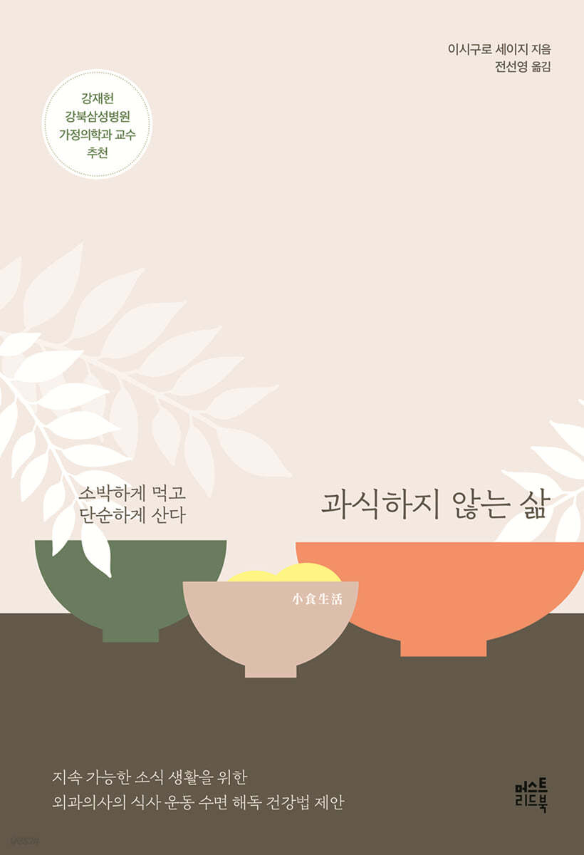 과식하지 않는 삶