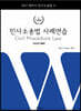 2022 변리사 민사소송법사례연습