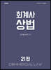 회계사 상법
