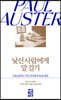 낯선 사람에게 말 걸기