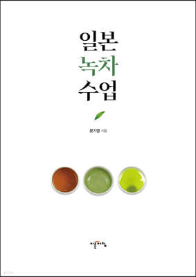 일본녹차 수업