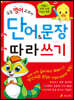 단어&문장 따라쓰기