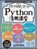 スキマ時間で學べる Python活用講座