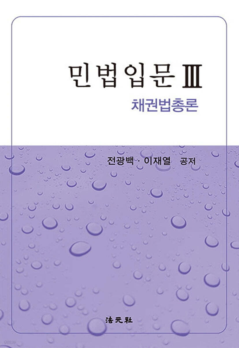 민법입문 3