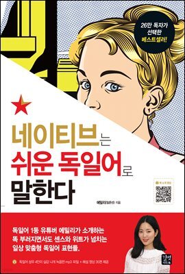 네이티브는 쉬운 독일어로 말한다[epub3.0]