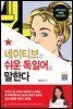 네이티브는 쉬운 독일어로 말한다[epub3.0]